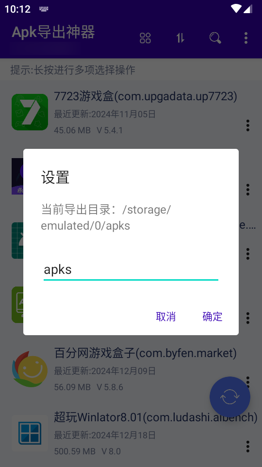 APK导出神器手机版