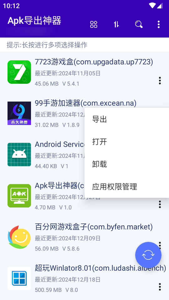 APK导出神器手机版