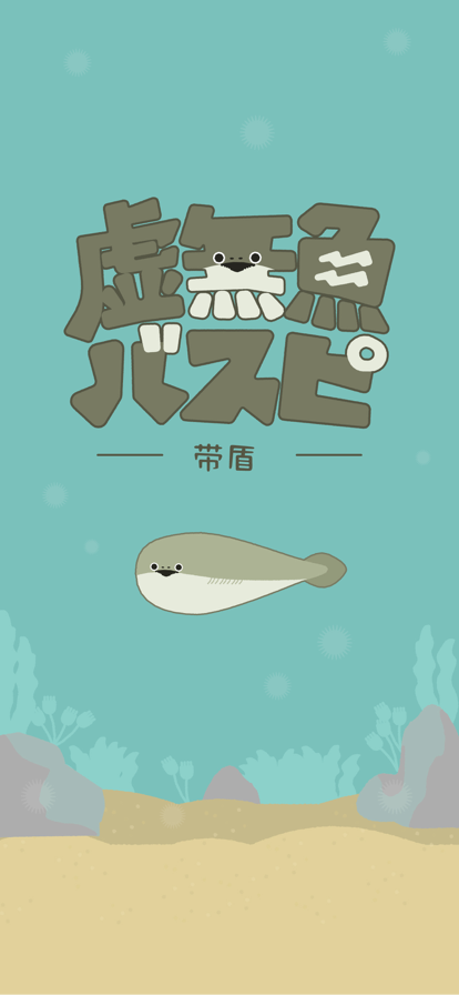 虚无鱼2026最新版5