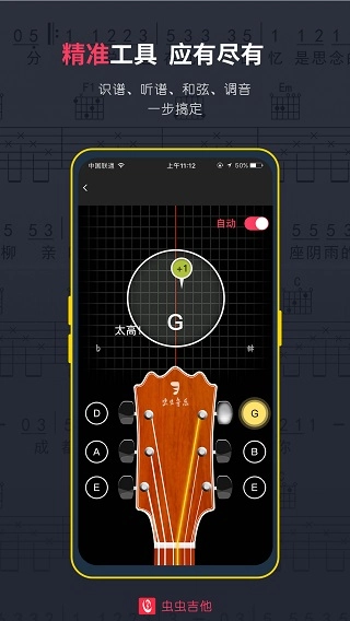 虫虫吉他截图1