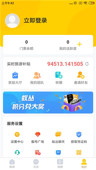 蚁丛旅游免费版2