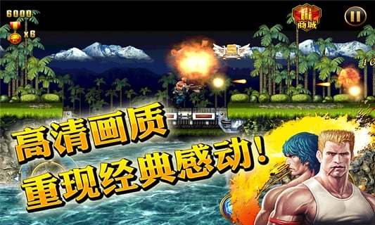 魂斗羅進化革命-截圖1