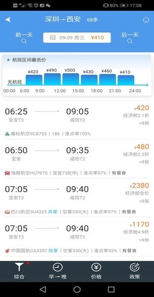 飞鹤商旅截图2