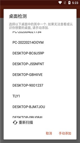 微软远程桌面安卓版2