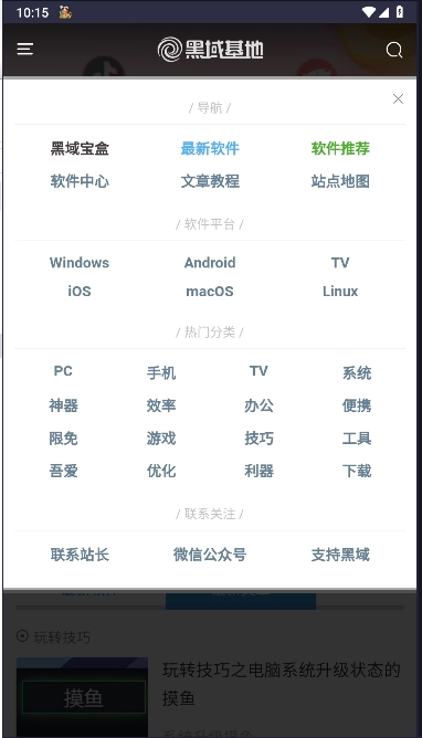 黑域基地软件库