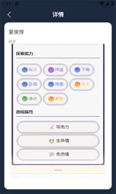 虫虫助手如鸢密探图鉴图1