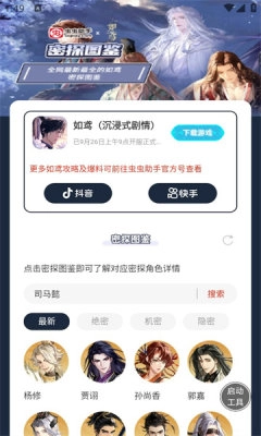 虫虫助手如鸢密探图鉴图3