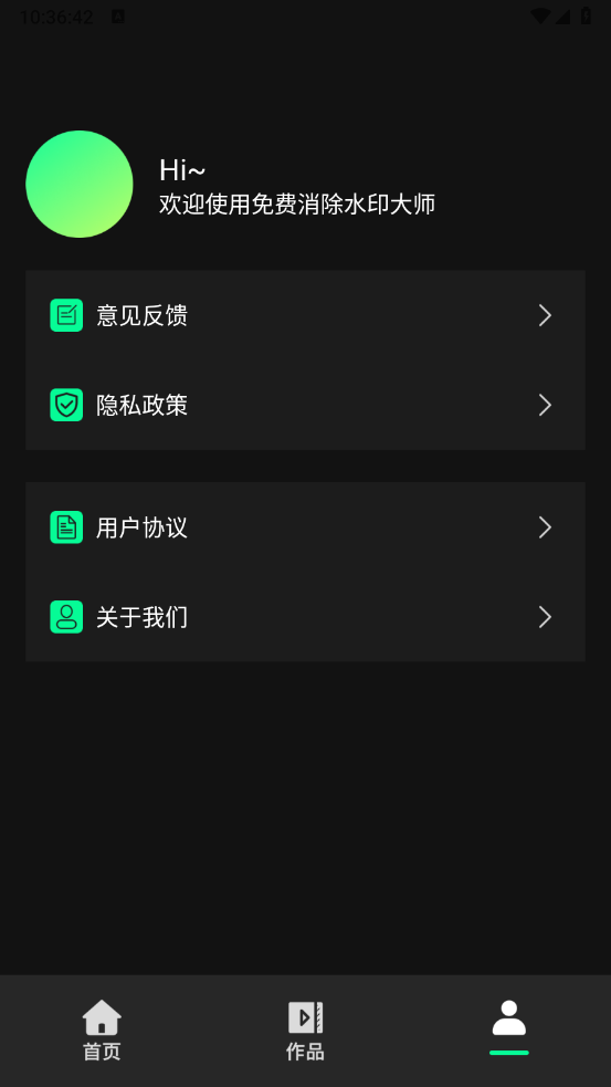免费消除水印大师4