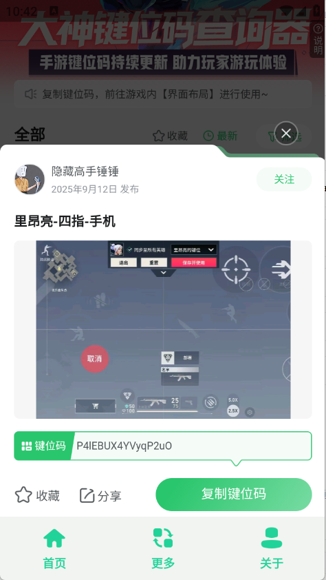 无畏键位助手1
