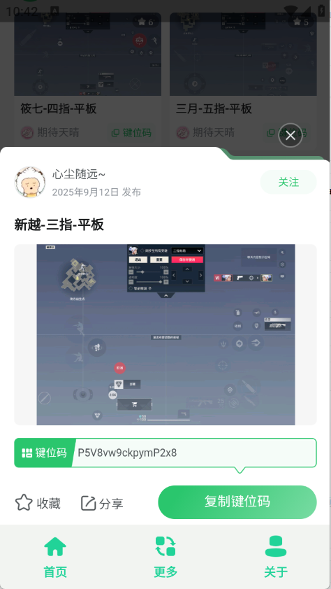 无畏键位助手3
