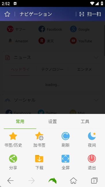 海豚浏览器安卓版图2