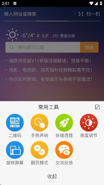 海豚浏览器安卓版图3
