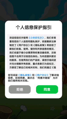 小羊织毛衣3