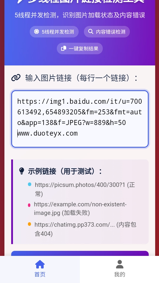 图片链接检测图1