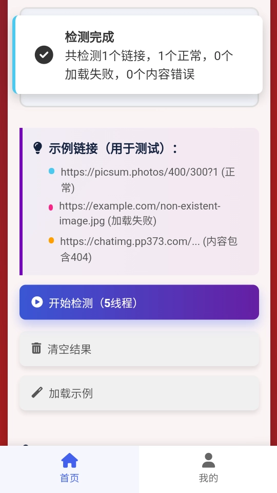 图片链接检测图3