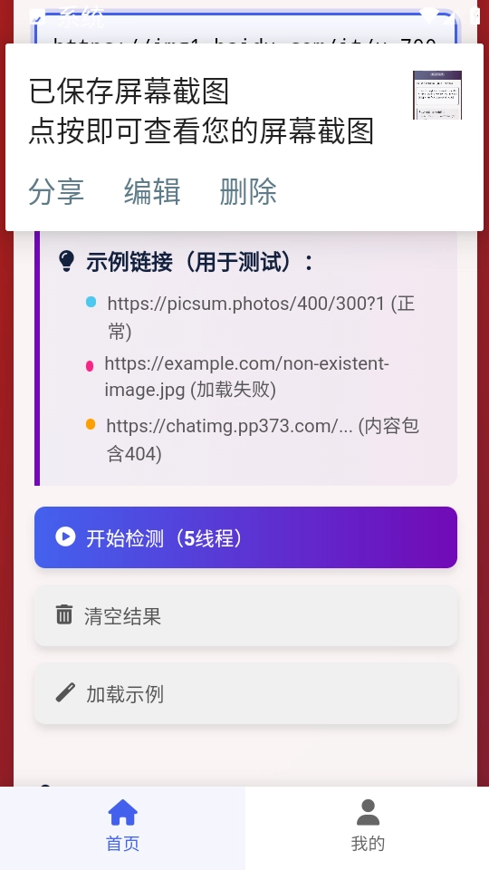 图片链接检测图4
