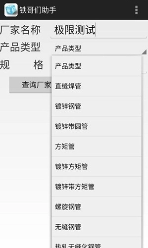 铁哥们助手手机版图2