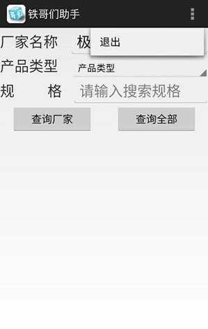 铁哥们助手手机版图1