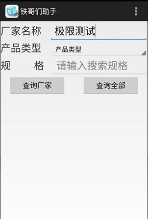 铁哥们助手手机版图3