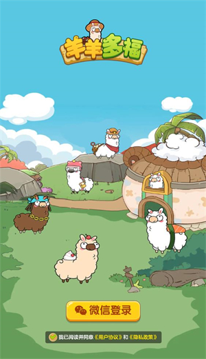 羊羊多福3