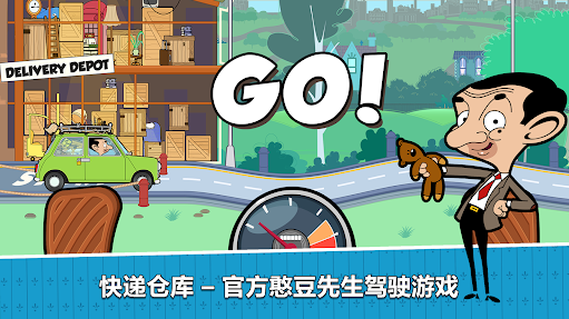 憨豆先生送快遞4