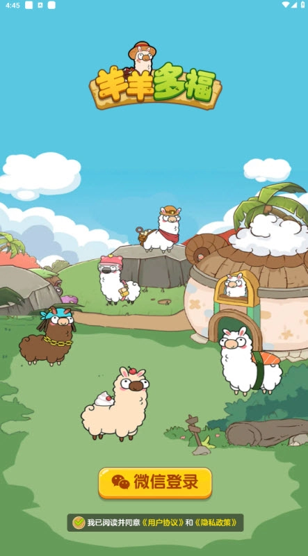 羊羊多福图2