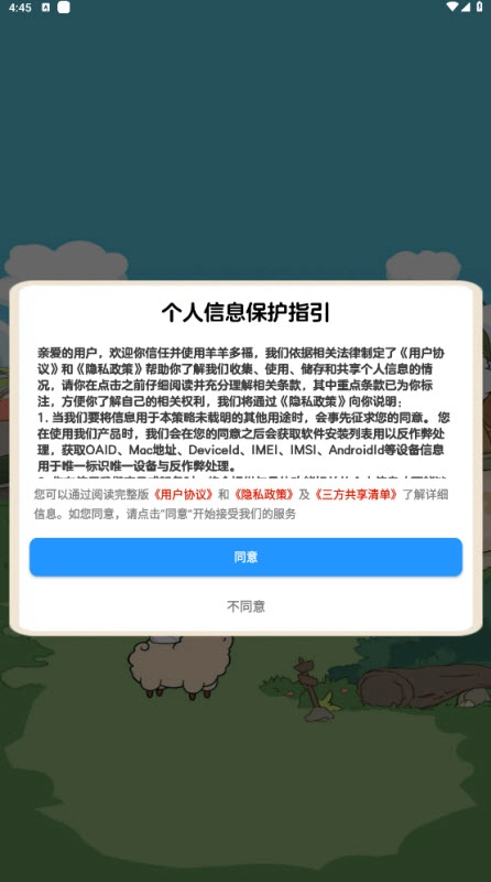 羊羊多福图3