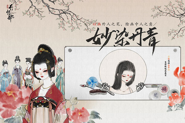 画境长恨歌最新版图1