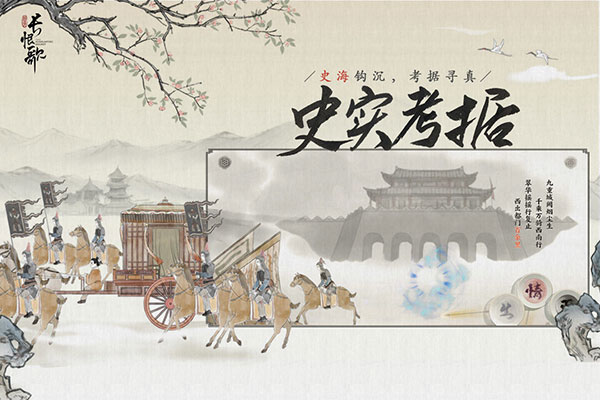 画境长恨歌最新版图4