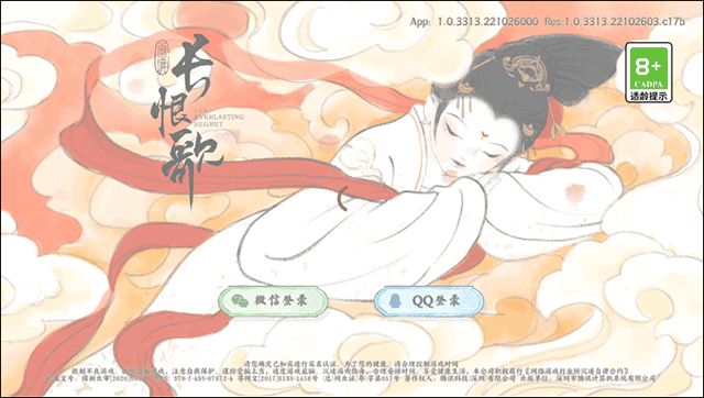 画境长恨歌最新版图5