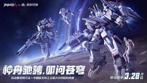 机动都市阿尔法国际版4