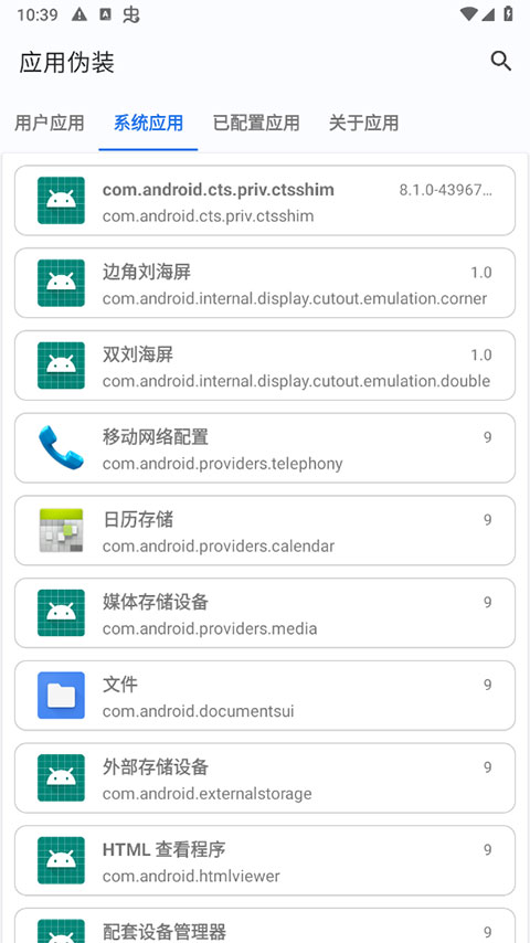 应用伪装免费版3