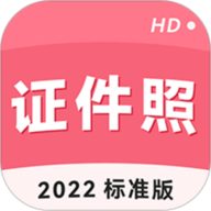 手机证件照 V1.9.9