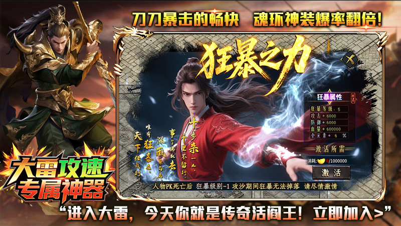 大雷攻速专属神器1