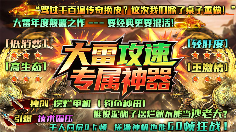 大雷攻速专属神器5