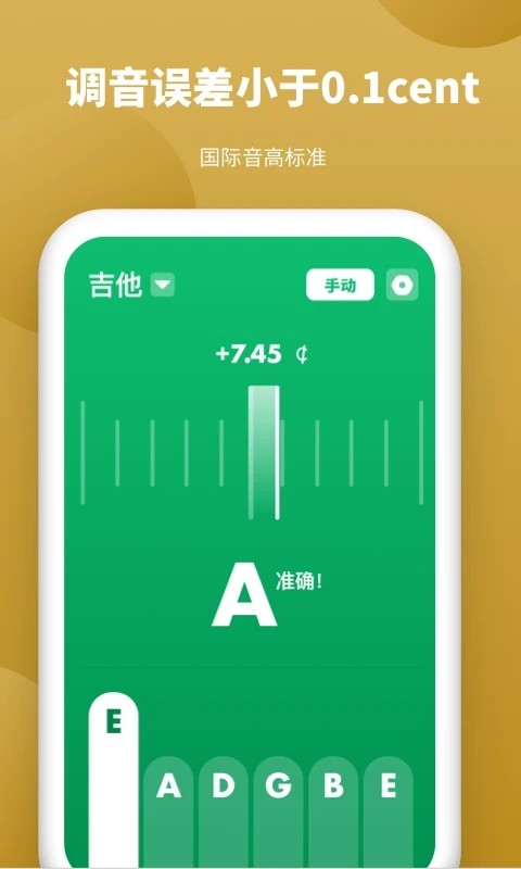 全能调音器2