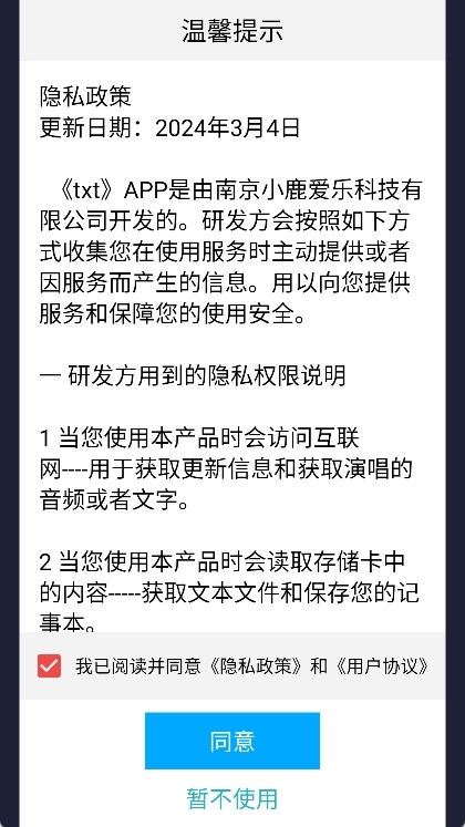 txt编辑器手机版