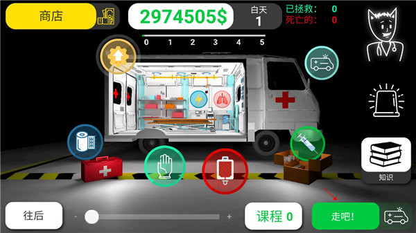 康复公司医疗模拟器2