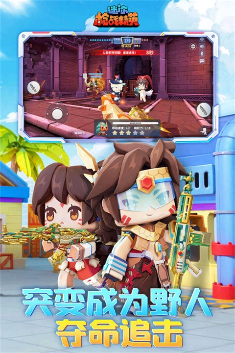 迷你枪战精英体验服(先遣服)正版图1