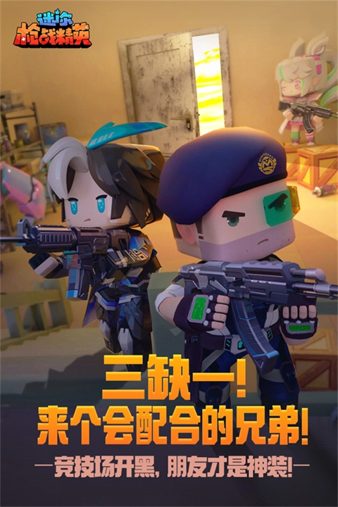 迷你枪战精英体验服(先遣服)正版图2