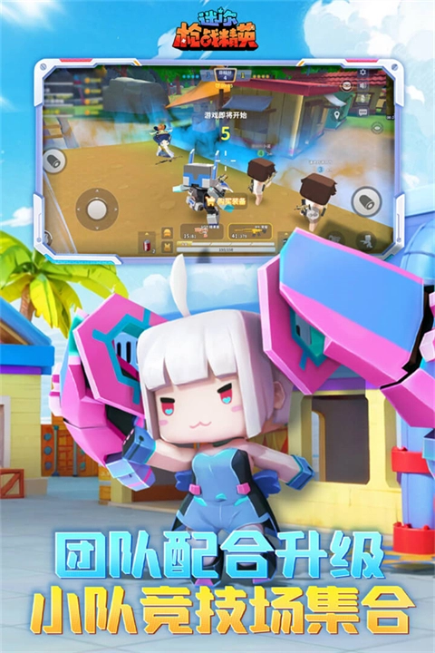 迷你枪战精英体验服(先遣服)正版图3