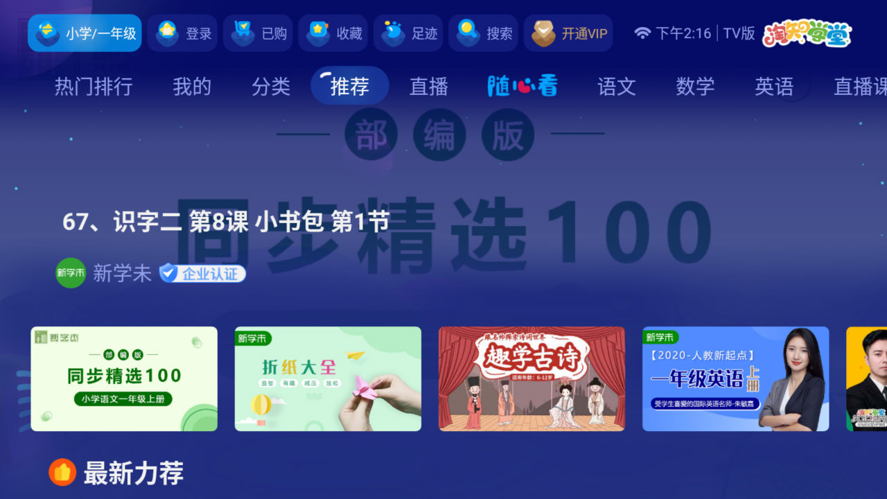 淘知学堂TV版图2