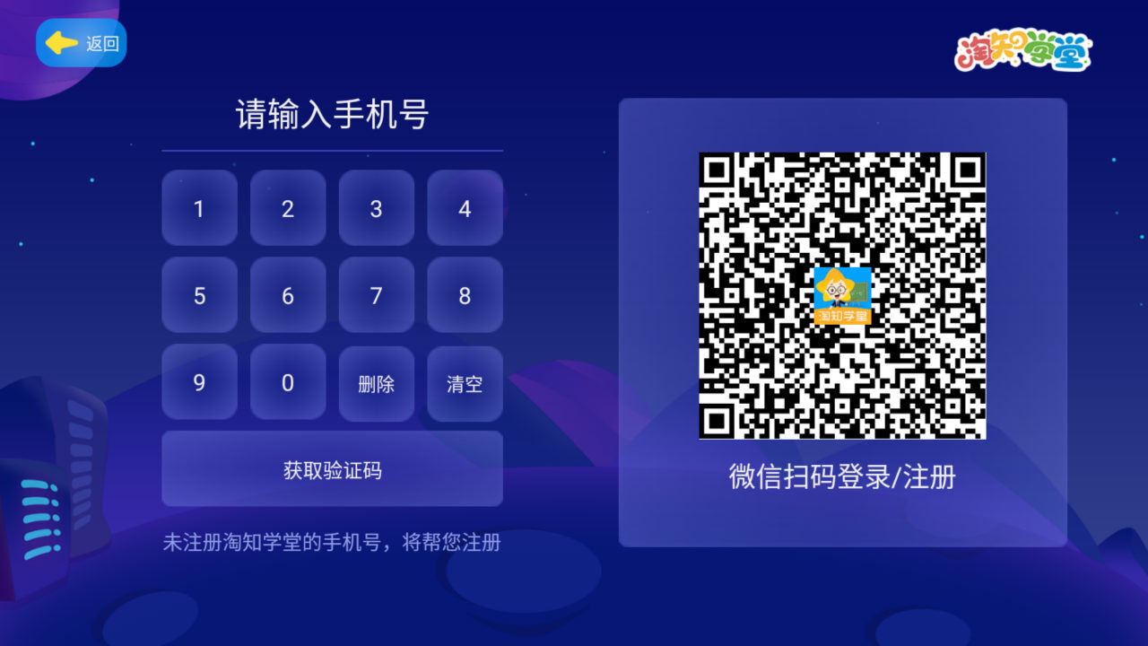 淘知学堂TV版图4