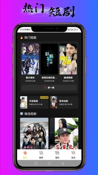 极速联盟短剧图1