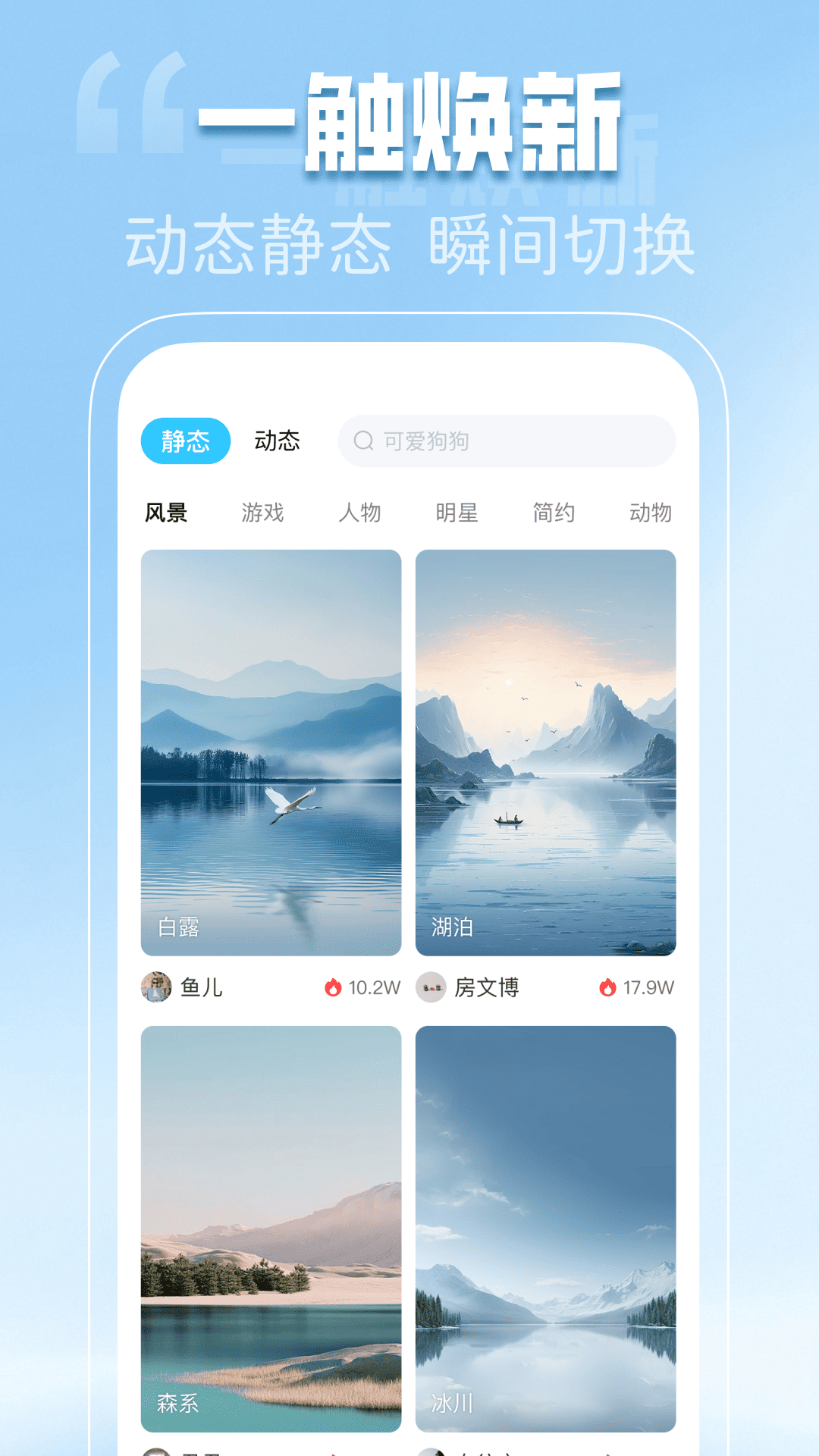 免費動態(tài)壁紙秀4