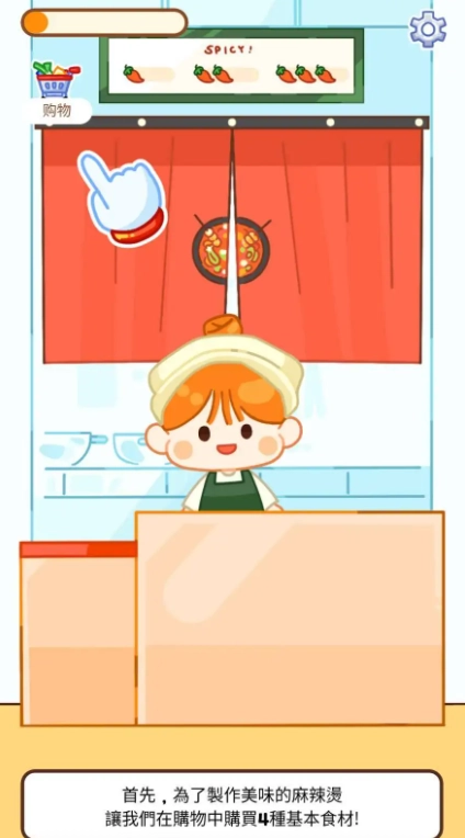 麻辣烫大师-图1