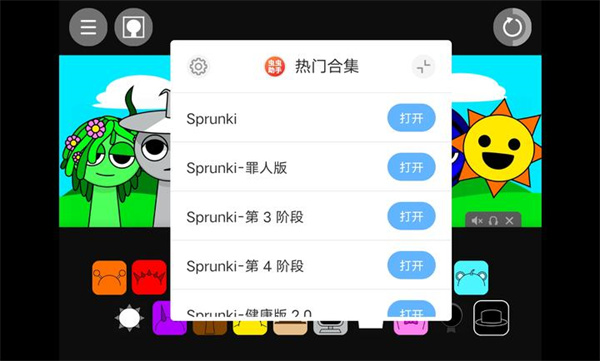 节奏盒子Sprunki合集版