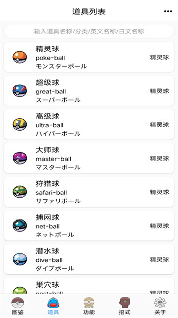 神奇宝贝图鉴大全3