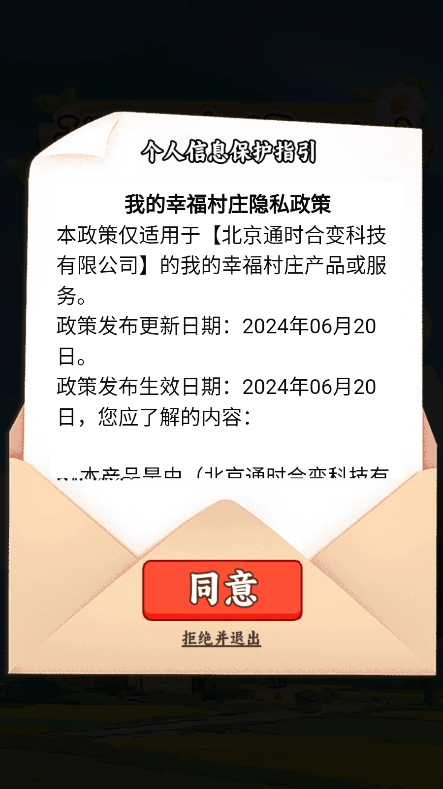 我的幸福村庄图2