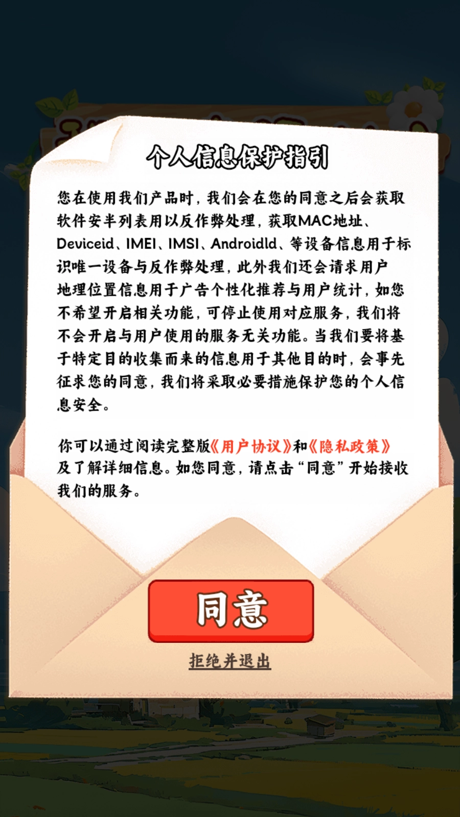 我的幸福村庄图3
